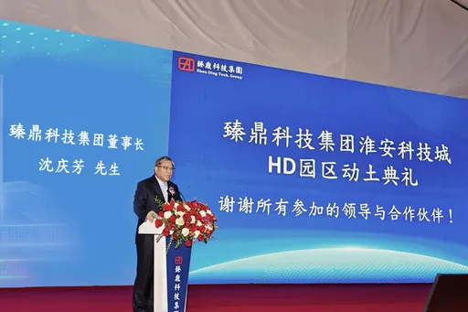 臻鼎淮安HD園區動土！衝高階PCB產能　全球最大生產基地再擴張