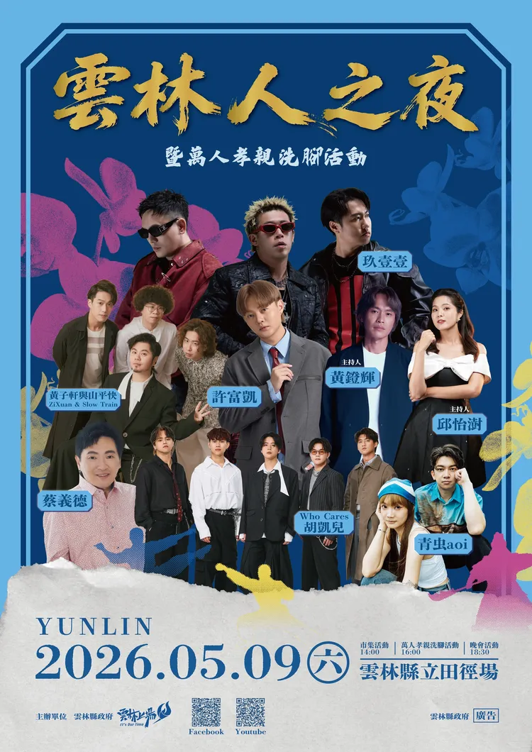 活動海報。雲林縣政府 提供