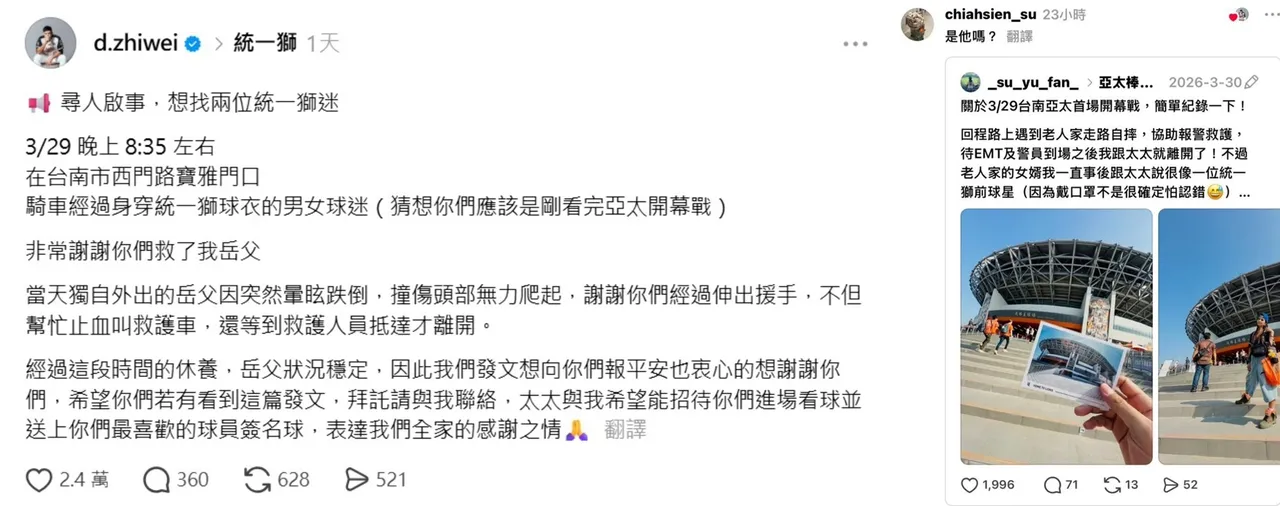 鄧志偉在網路上找尋救岳父恩人，而3月29日當天蘇郁樊當時也發文陳述有幫助長者善舉事件。翻攝鄧志偉與蘇郁樊Threads