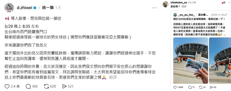 鄧志偉在網路上找尋救岳父恩人，而3月29日當天蘇郁樊當時也發文陳述有幫助長者善舉事件。翻攝鄧志偉與蘇郁樊Threads