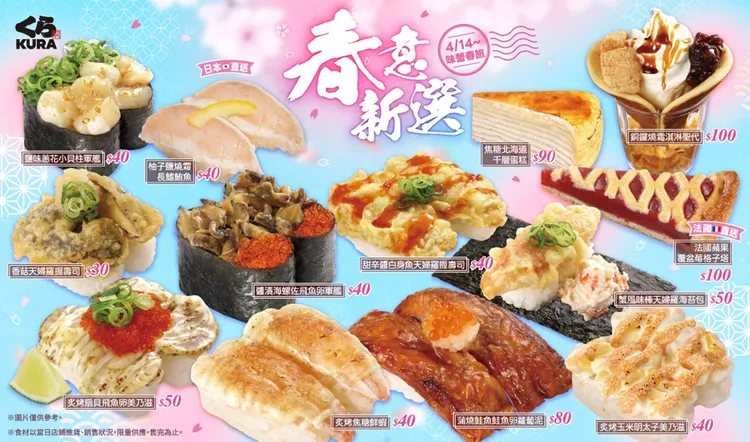 藏壽司首推醬漬海螺佐飛魚卵軍艦等13款鮮味新品齊發。業者提供