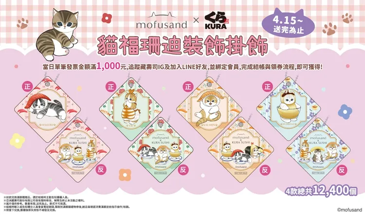 貓迷注意！藏壽司兩波全店滿額贈接力，實用文件夾、裝飾掛飾限量兌換。業者提供
