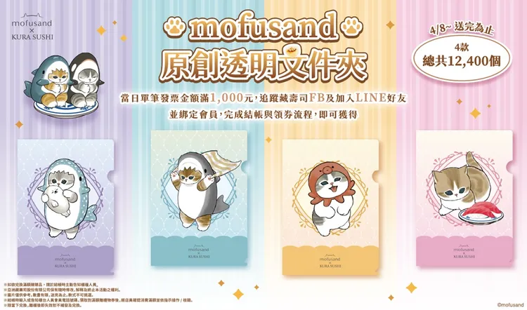 藏壽司兩波全店滿額贈接力，實用文件夾、裝飾掛飾限量兌換。業者提供