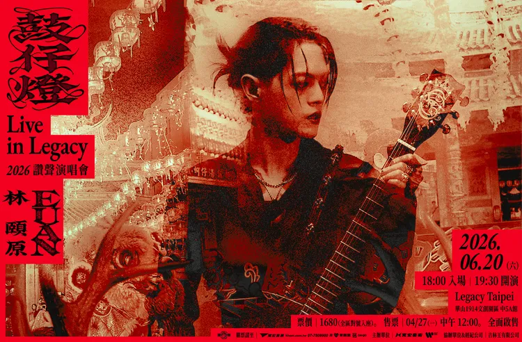 金曲樂團「TRASH」吉他手林頤原演唱會主視覺。寬宏藝術提供