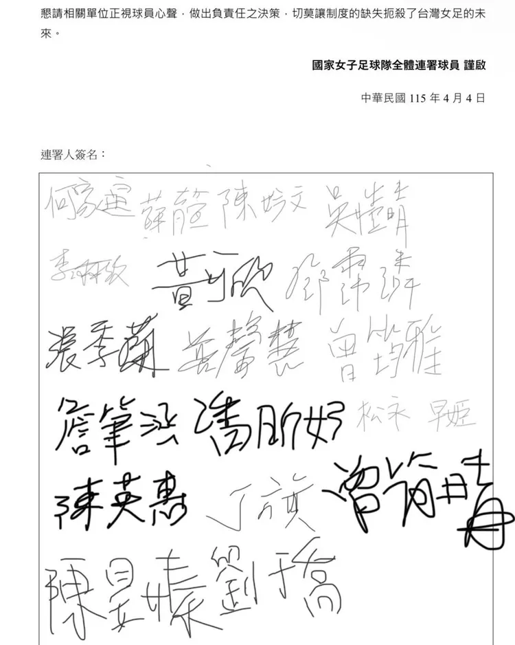 女足球員簽名連署換教練團。翻攝自女足工會