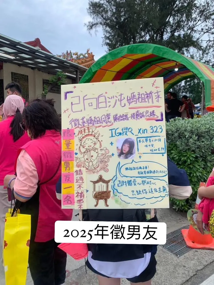 女信眾去年向媽祖徵男友。網友_xin.323授權提供
