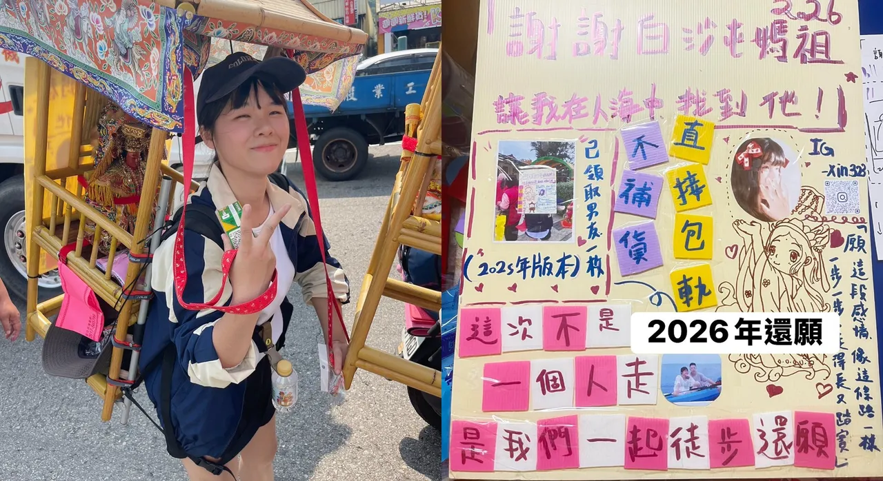 向白沙屯媽祖「徵男友」如願了！　正妹背10公斤神像還願