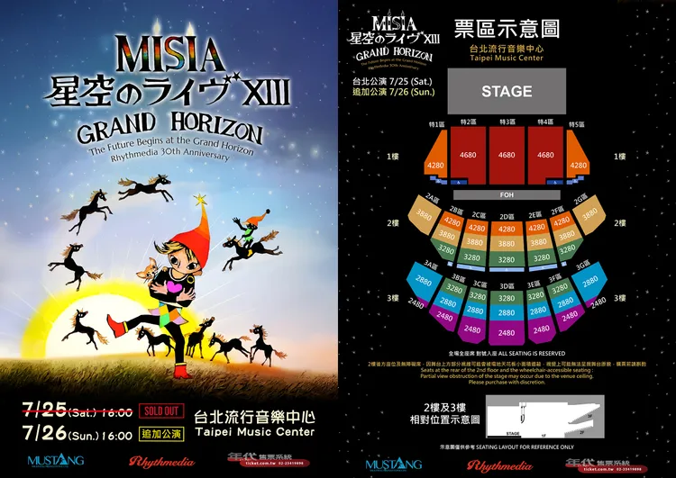 「MISIA星空現場XIII GRAND HORIZON」成為米希亞首度在台連開2場的巡演。馬斯頓娛樂提供