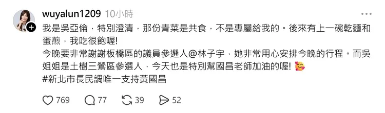 吳亞倫澄清自己吃很飽。翻攝Threads