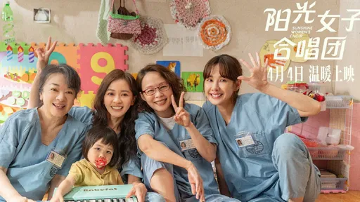 《陽光女子合唱團》中國票房挫敗！八炯揭主因：他們覺得是笑話