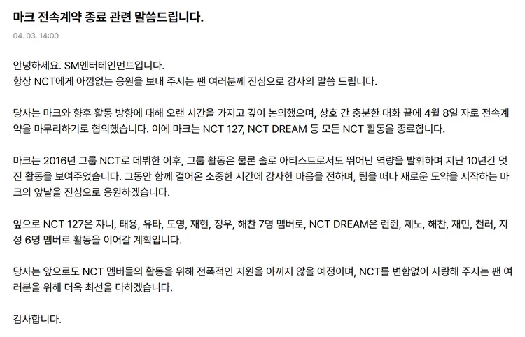 SM娛樂今發聲明，證實Mark約滿離開退團。翻攝NCT DREAM Weverse