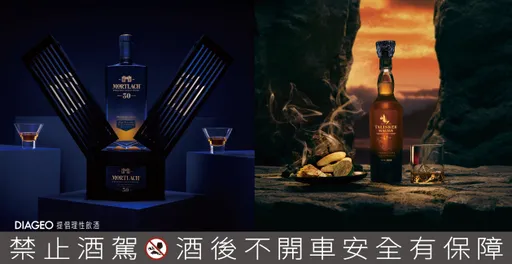 威士忌藏家必看！帝亞吉歐高年份慕赫30年與泰斯卡47年限量釋出