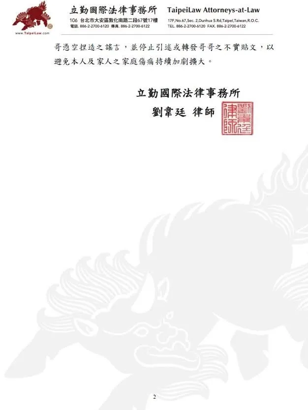 小馬律師聲明。翻攝小馬FB