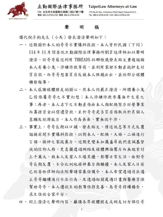 小馬律師聲明。翻攝小馬FB