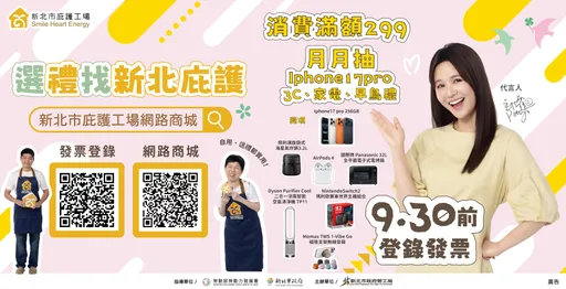 新北庇護工場推母親節好禮　消費抽iPhone、Dyson還能做公益