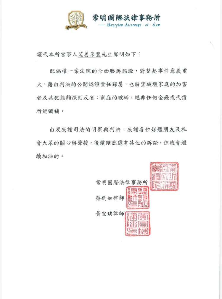 范姜彥豐透過律師發聲明。經紀人提供