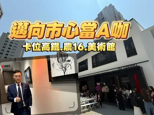 友眾設總部邁向4大事業體齊發　農16案Q3進場房價估6字頭