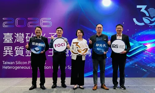 半導體S廊帶鎖定AI與HPC商機　產業專家齊聚解析矽光子關鍵發展