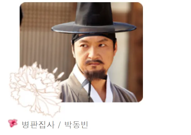 朴東彬曾在《成均館緋聞》飾演兵判府管家。翻攝KBS
