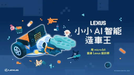 Lexus「小小AI智能造車王」暑假登場　首度導入AI手勢控制課程限額開放報名