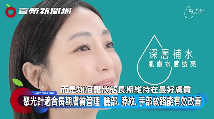 補水是最好的保養，「聚光針」擁有「三效水凝科技」，能補充肌膚所需的水分，幫助肌膚維持穩定度。