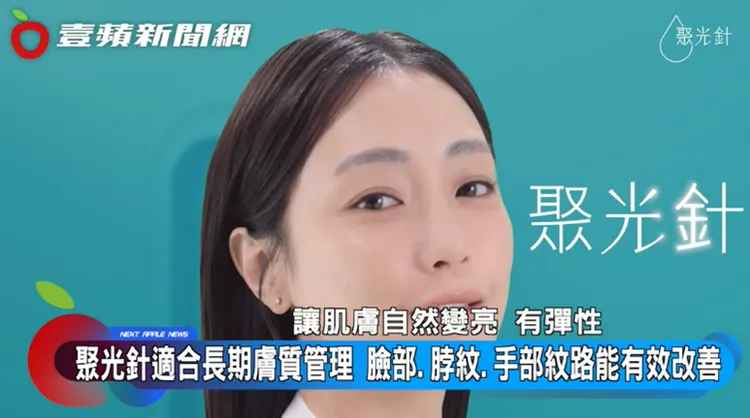 日常保濕規律休息，再搭配「聚光針」的專業保養，肌膚就能穩定散發健康光采。