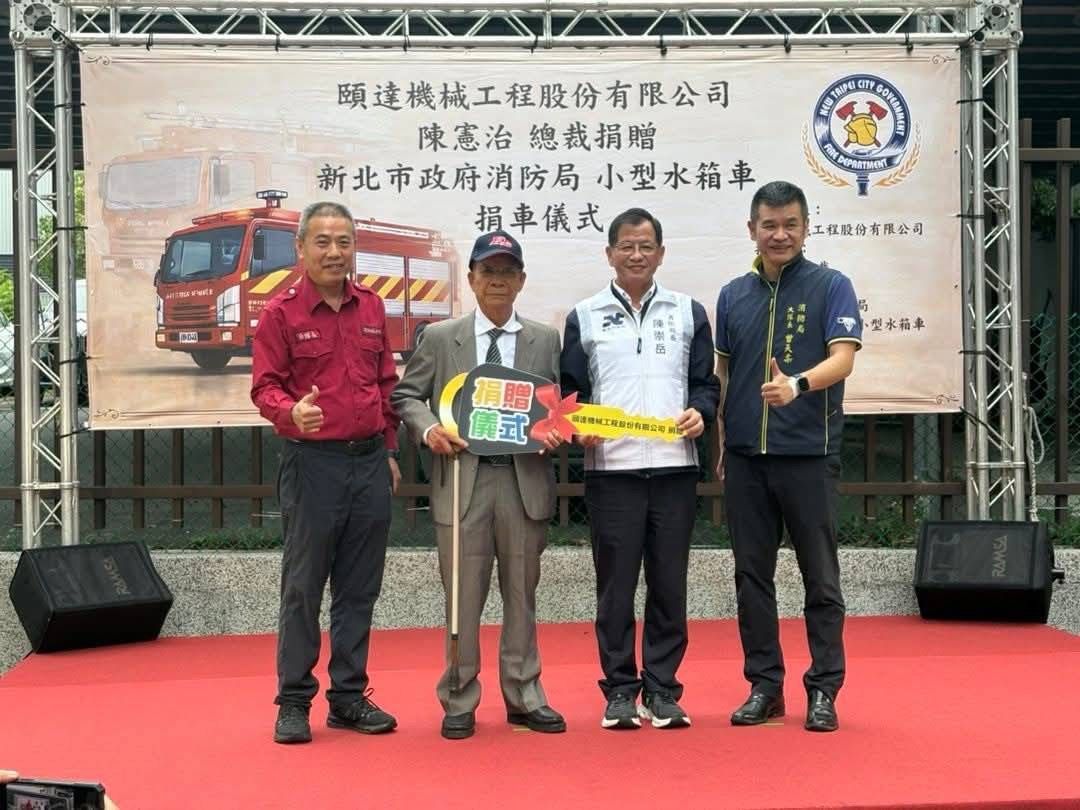 呼應新北狹窄巷弄救災需要 頤達機械捐贈小型水箱車強化救災量能