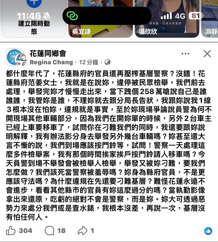 基層員警怒發文，之後文章已被刪除。翻攝畫面