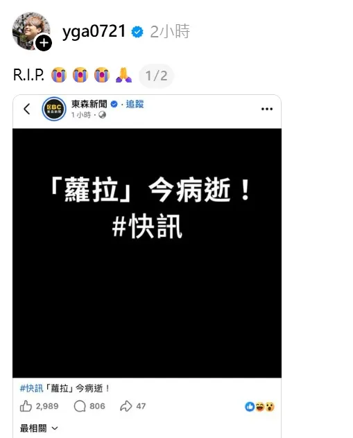 蔡阿嘎轉發新聞哀悼蘿拉。翻攝自蔡阿嘎threads