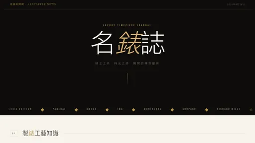 買名錶看《名錶誌》 專頁分析不會錯漏