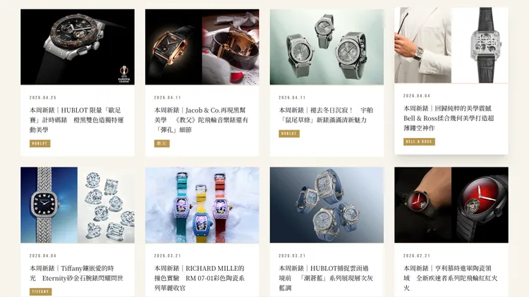 《名表誌》專業網站最新新聞。