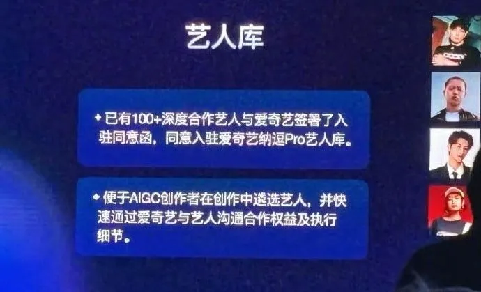 藝人授權將其形象、動作及聲音數據登錄愛奇藝AI藝人庫，供AIGC創作者使用。翻攝微博