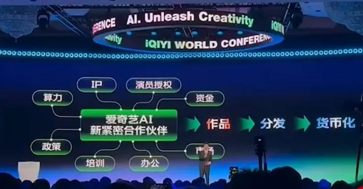 愛奇藝CEO龔宇說明合作模式。翻攝微博