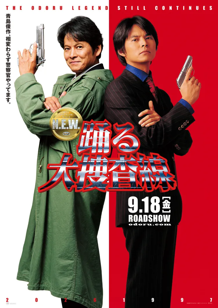 《大搜查線 N.E.W.》海報以主角織田裕二今昔對照為主題。翻攝odoru_movief X