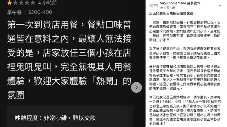 業者回應顧客留下的一星負評。翻攝自蘇蘇食作臉書