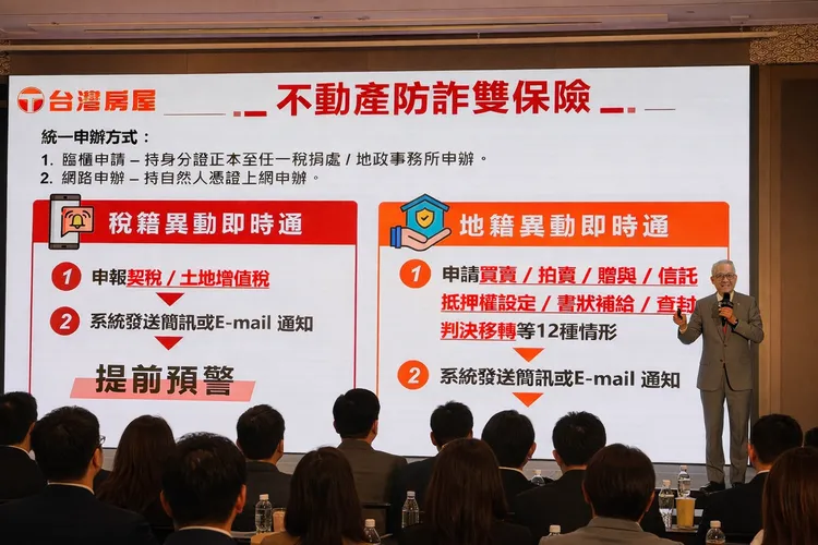 台灣房屋推廣不動產防詐策略，協助民眾守護資產。台灣房屋提供