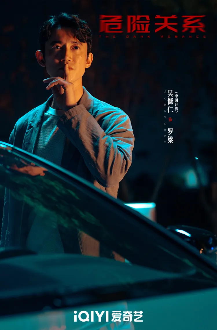 吳慷仁首部陸劇《危險關係》收視差。翻攝劇集危險關係微博