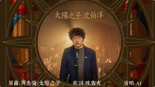 沈伯洋參選北市長？　他改編周杰倫《太陽之子》喊話唯一支持