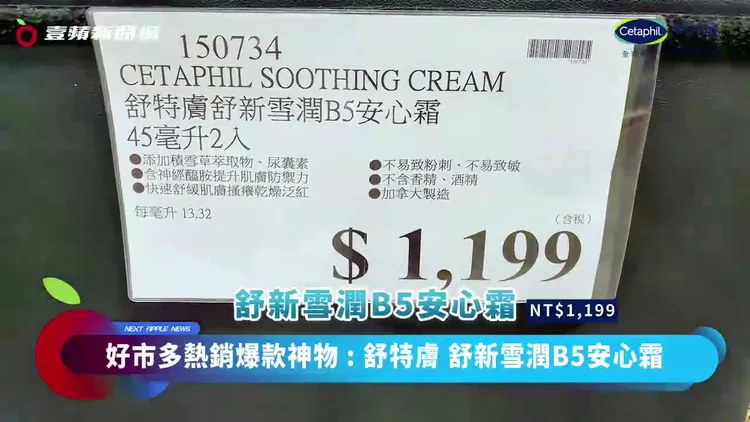 「Cetaphil舒特膚 舒新雪潤B5安心霜」2入組只要$1199。 