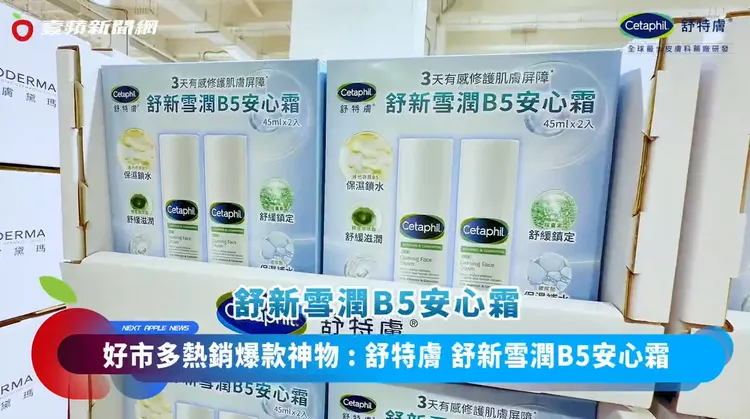 近日討論度超高的「Cetaphil舒特膚 舒新雪潤B5安心霜」，在好市多推2入組合。