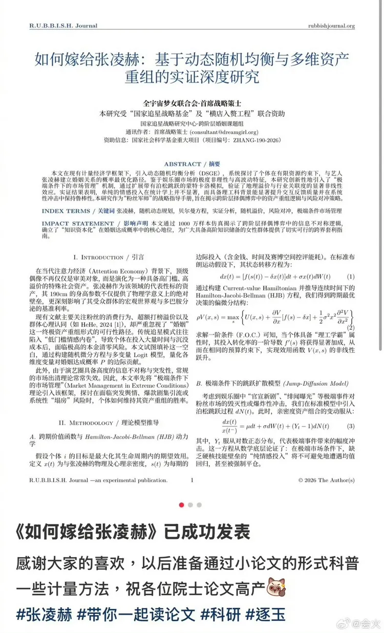 《如何嫁給張凌赫》論文在網路上瘋傳。翻攝自微博