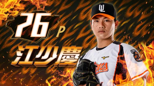 江少慶回來了！相隔596天　5月3日將重返一軍投手丘