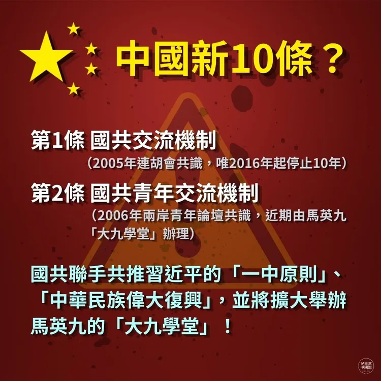 民進黨中國部盤點「中共惠台新10條」其實是長年統戰台灣政策的再包裝。
