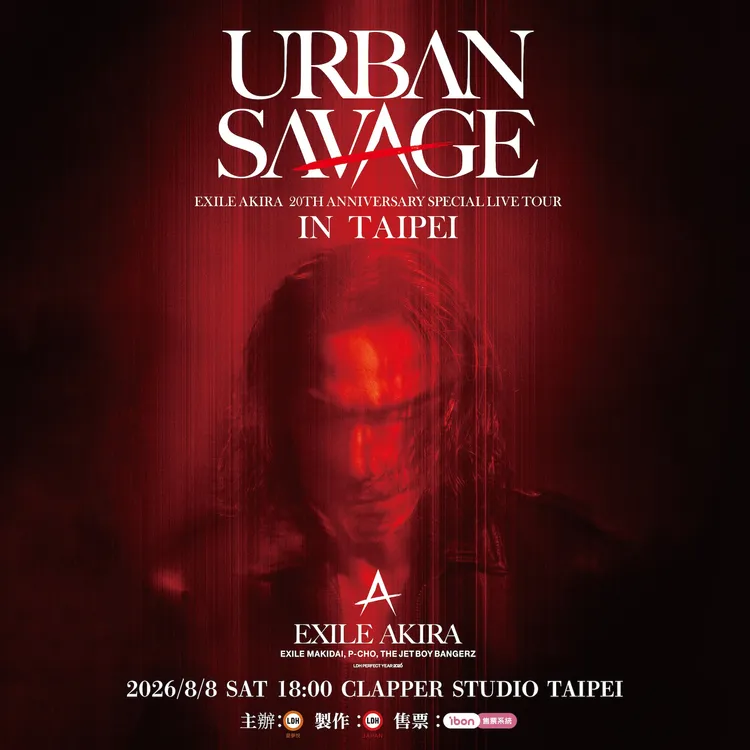 AKIRA出道20年，首度舉行個人巡演。LDH愛夢悅提供