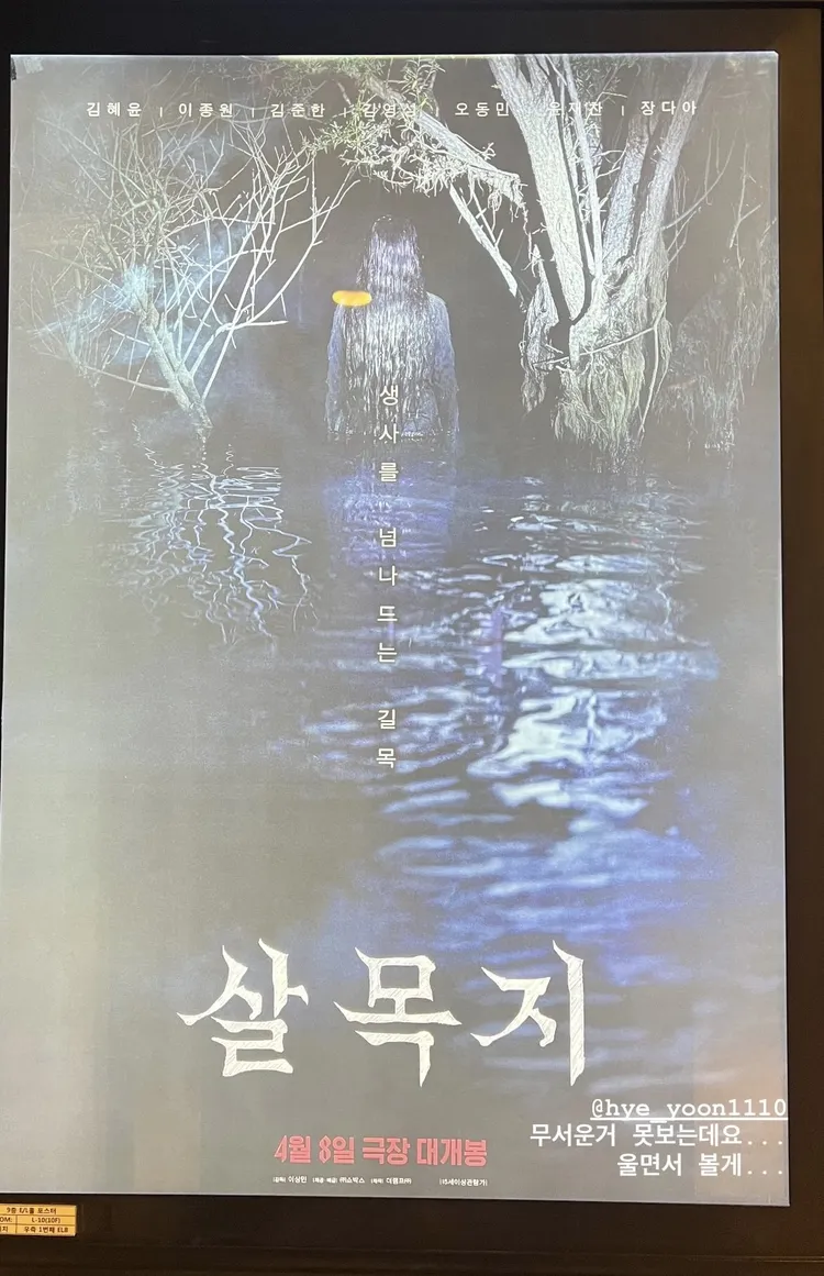 玉澤演到戲院觀賞《殺木池》，表示自己不擅長看恐怖片，會哭著看完。翻攝玉澤演IG