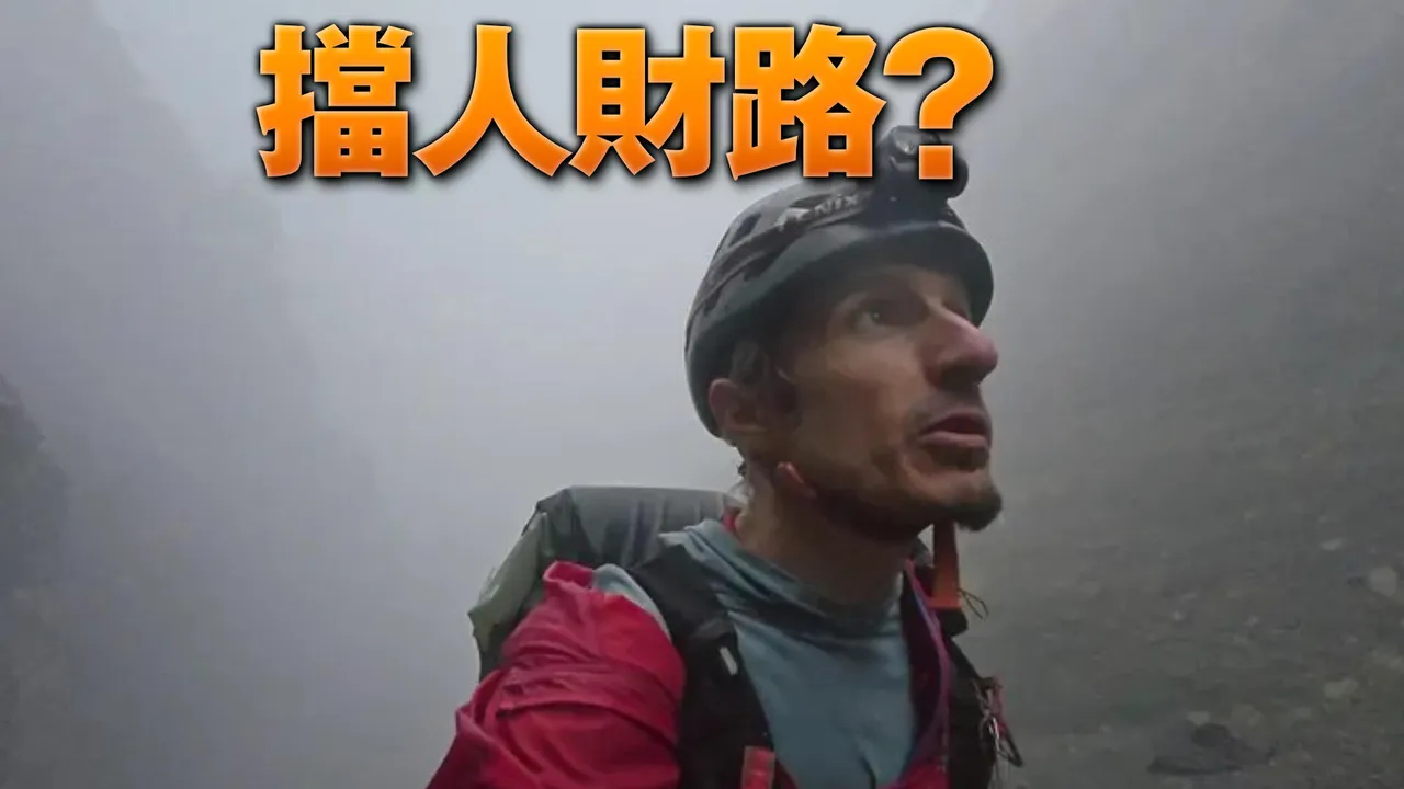 專家稱「跑山獸讓7.5億計畫一看就是詐騙」　消防署：交政風調查