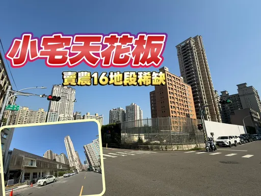 農16「國揚鉑御」要賣7字頭　建案祭房價未漲成屋原價平轉不收服務費