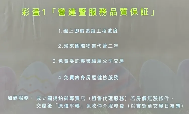 「國揚鉑御」祭出「專賣該案銷售部主要做租售代理，若房價無漲條件，交屋後《原價平轉》免收仲介服務費。」陳姓讀者提供