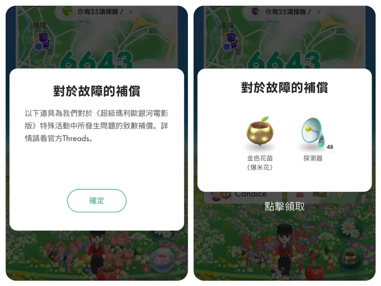 官方針對爆米花花苗BUG發放補償，內容包含金色花苗與探測器，但數量依個人情況差異甚大，引發玩家對補償標準與計算方式的質疑。網友提供