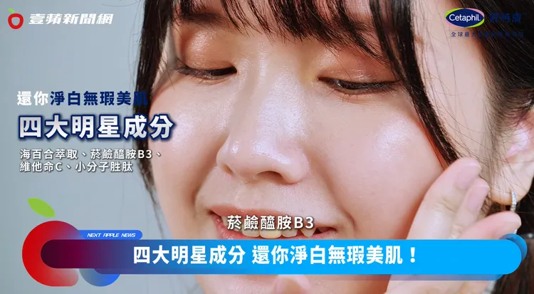 內含許多保養成分，能達到勻亮、淨斑的保養效果，還能讓肌膚更細緻穩定。